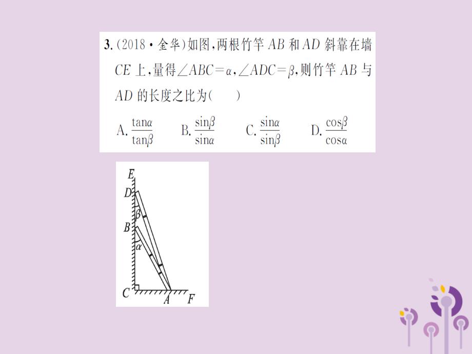 湖北中考数学一轮复习第四章图形的初步认识与三角形第六节锐角三角函数及其应用习题提升.ppt_第3页