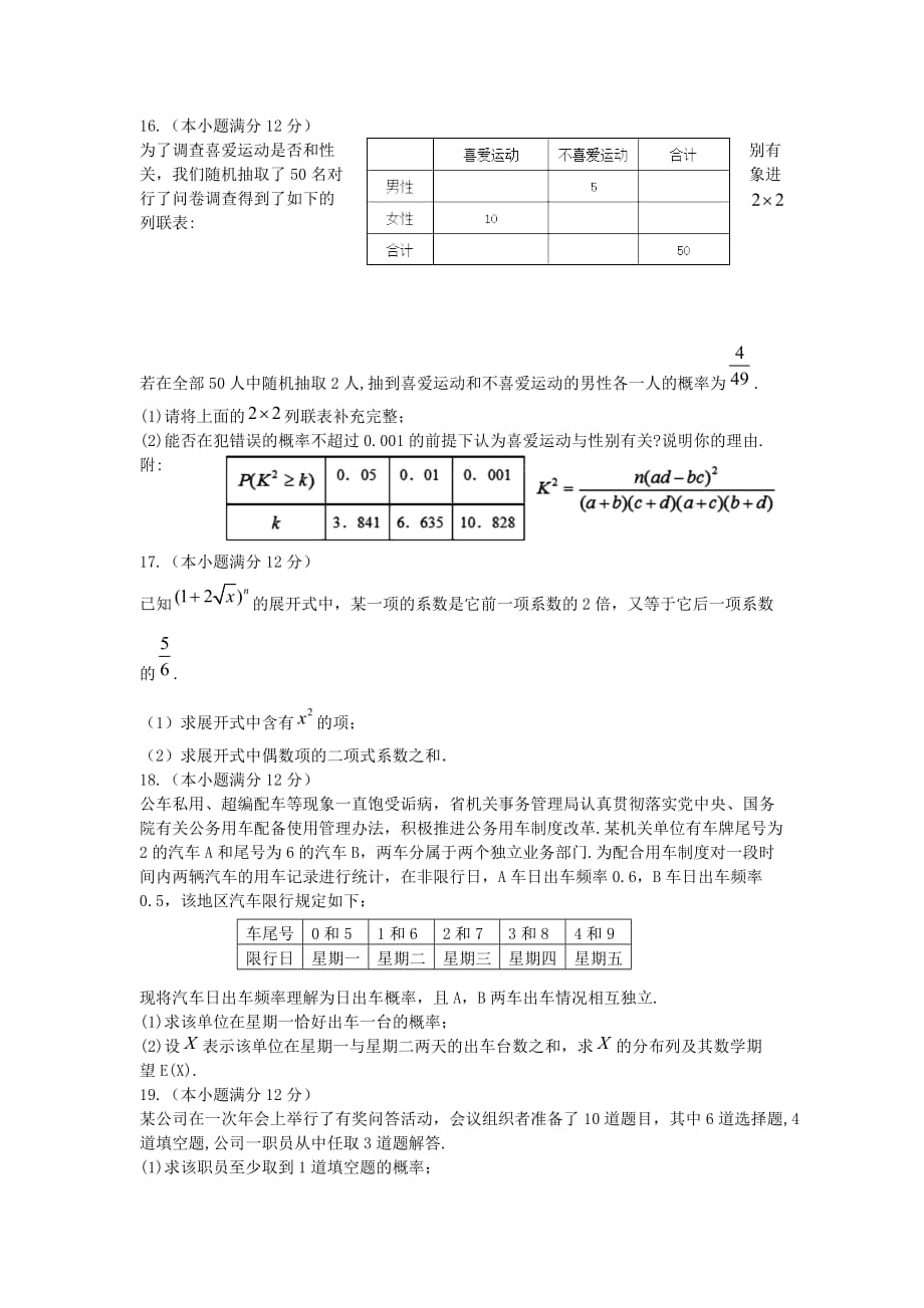 山东省烟台市2020学年高二数学下学期期末检测试题 理_第3页