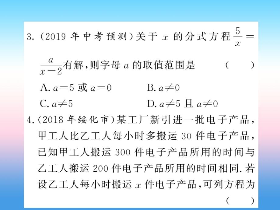 中考数学复习第二章方程组与一元一次不等式组第7节分式方程及应用课后提升11231200.ppt_第3页