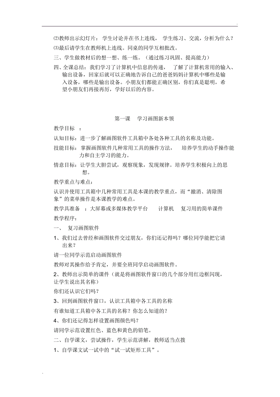 小学三年级下册信息技术教案(2)._第2页