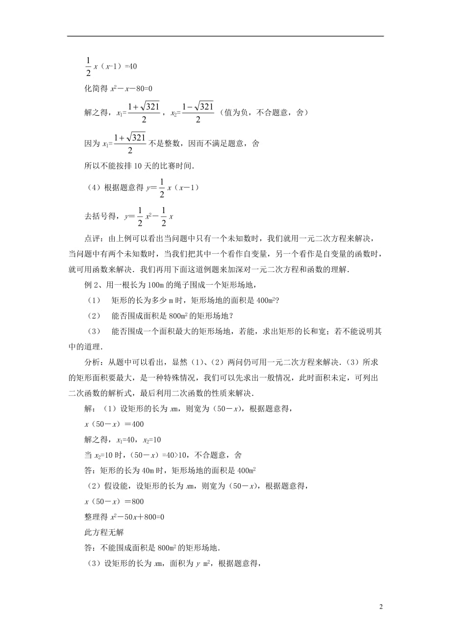 九级数学下册5.4二次函数与一元二次方程帮你理解二次函数与一元二次方程之间的关系素材新苏科 1.doc_第2页