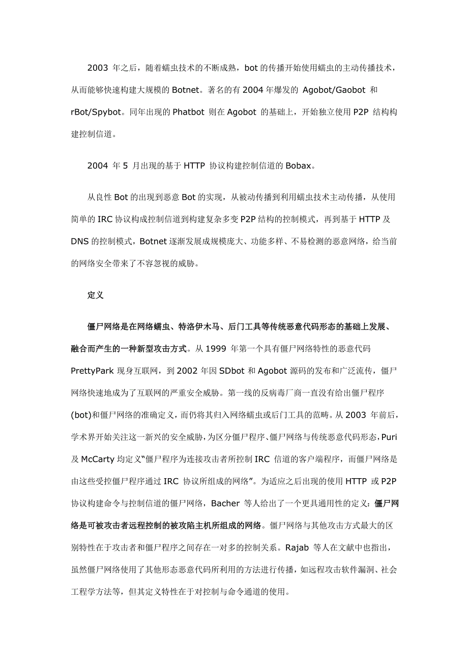 僵尸网络的工作原理_第2页