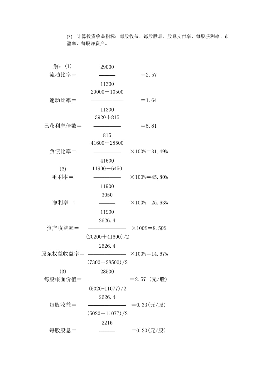 证券投资学期末考试(试卷B)标准答案_第4页