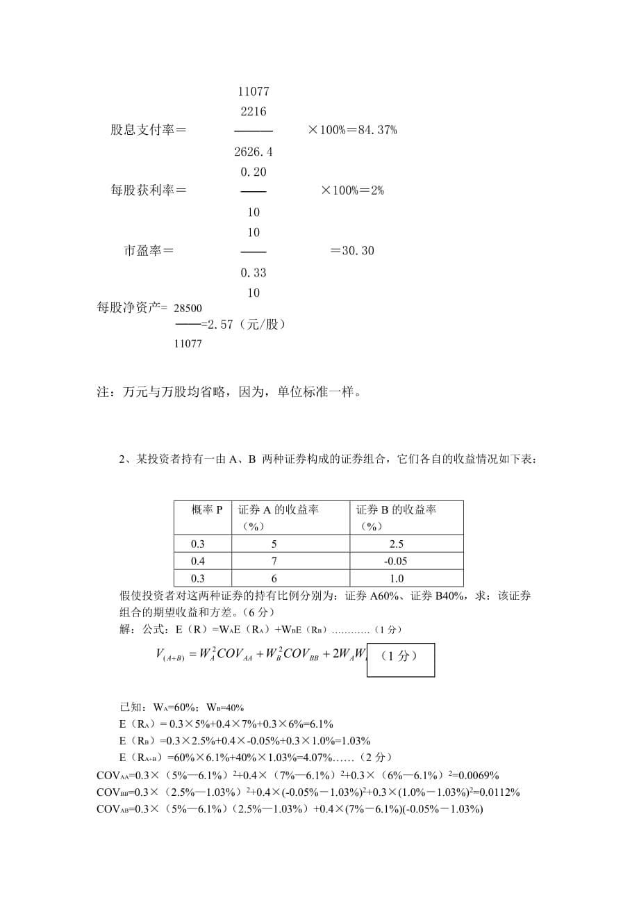 证券投资学期末考试(试卷B)标准答案_第5页