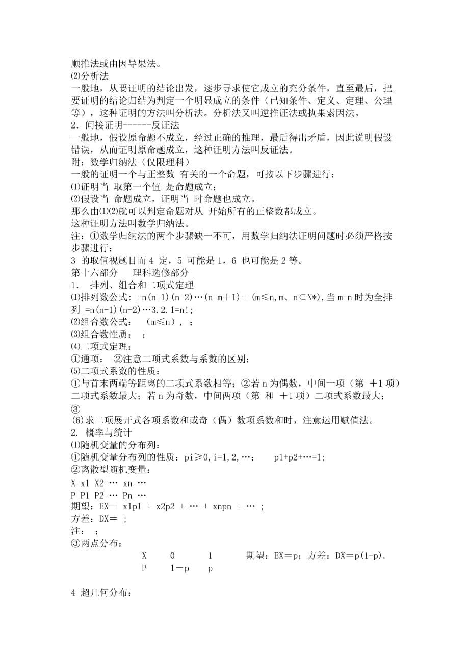 高中数学知识点总结2.doc_第5页