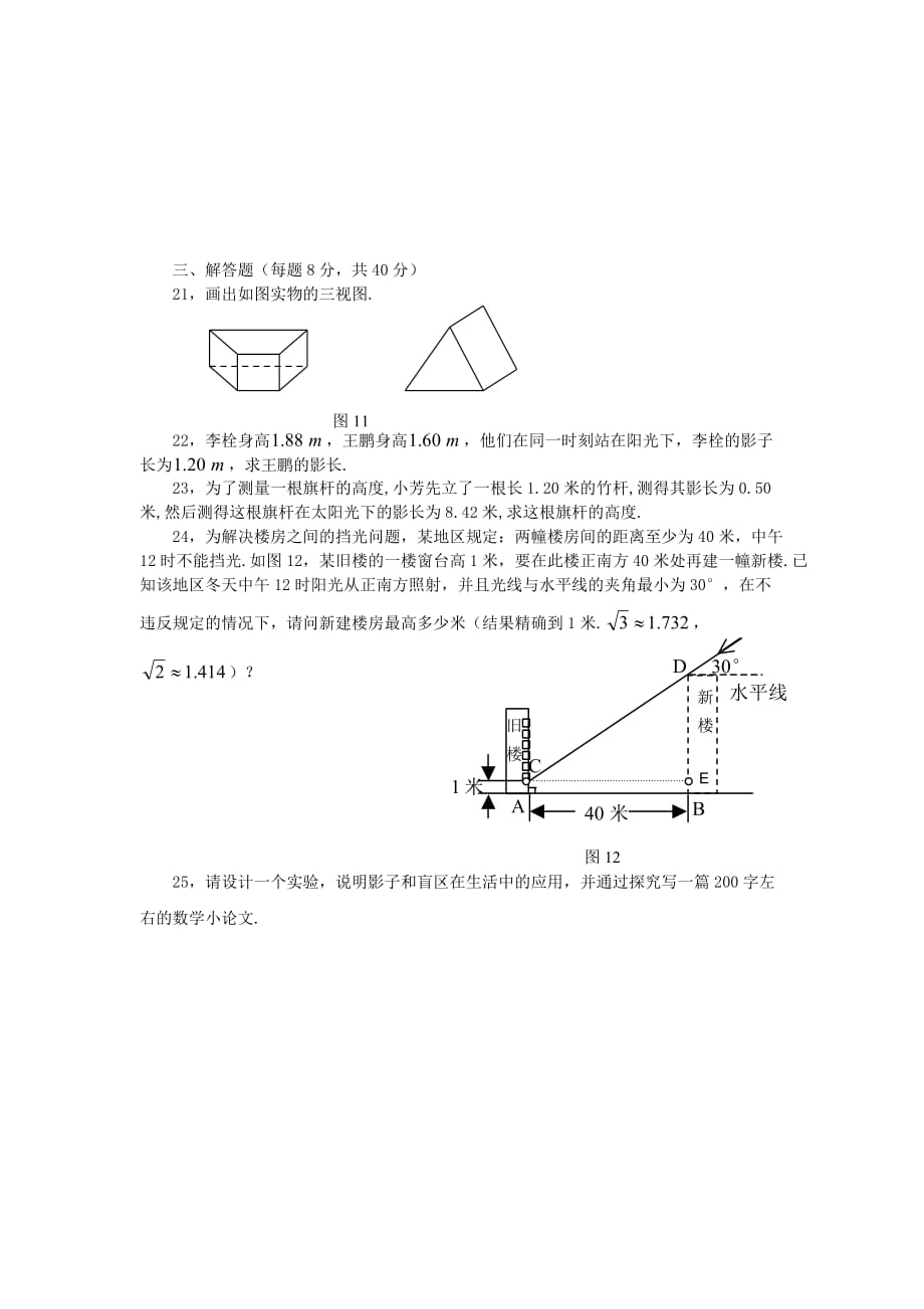 《视图与投影》检测试题(含答案)_第3页