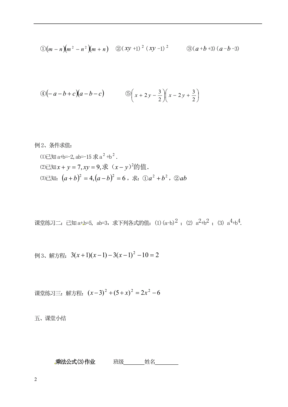 江苏锡长安中学七级数学下册 9.4乘法公式导学案 苏科.doc_第2页