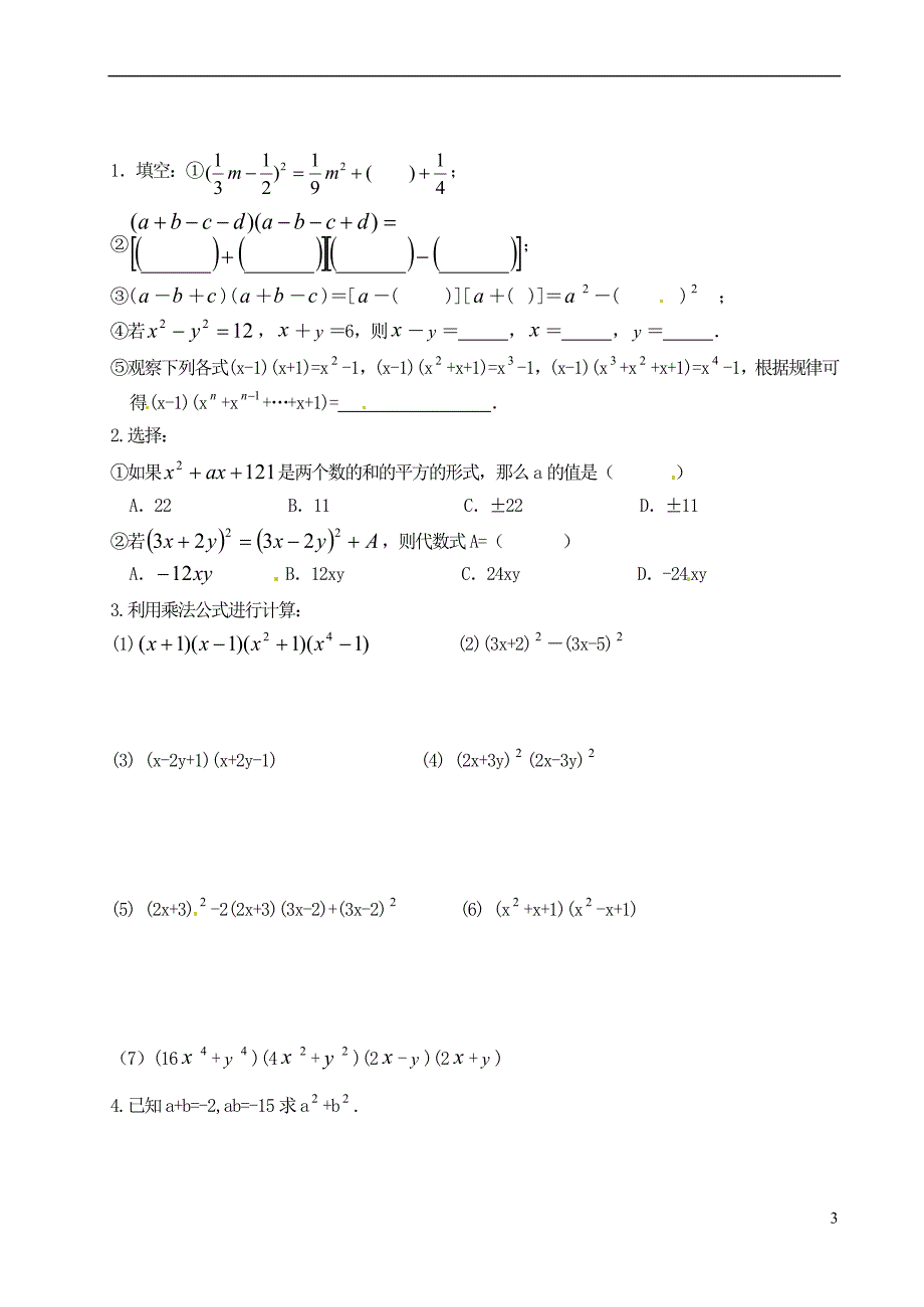 江苏锡长安中学七级数学下册 9.4乘法公式导学案 苏科.doc_第3页