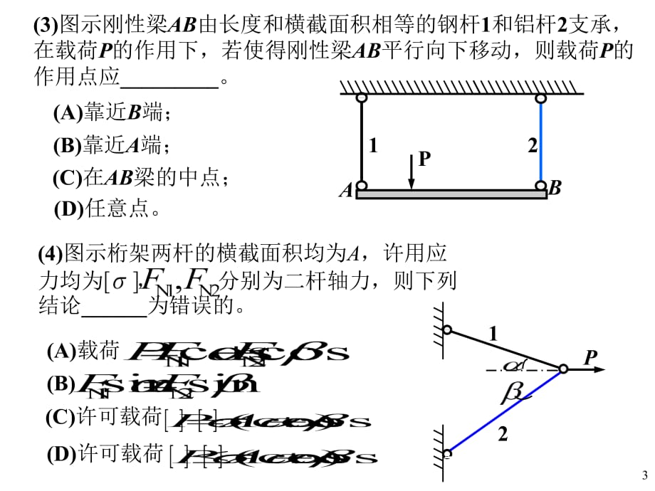 材料力学B-第34章自测题.ppt_第3页