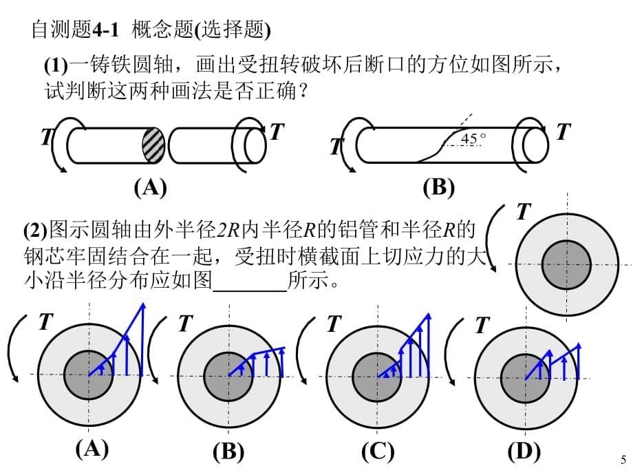 材料力学B-第34章自测题.ppt_第5页