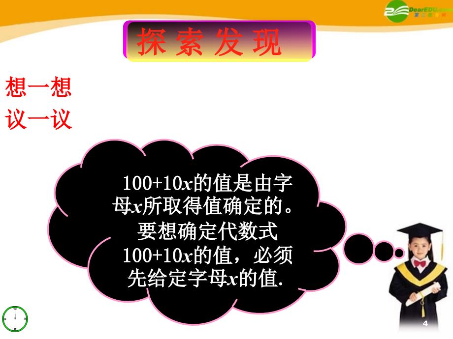 七级数学上册 5.3.1代数式的值 青岛.ppt_第4页