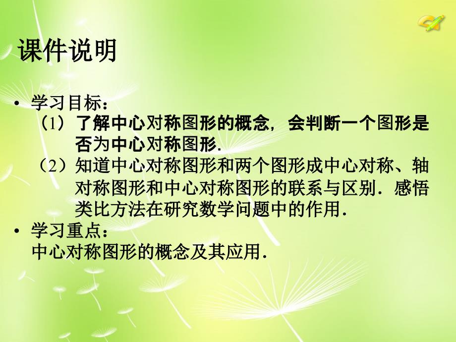 山东淄博博山区第六中学九级数学上册23.2.1中心对称2新.ppt_第3页