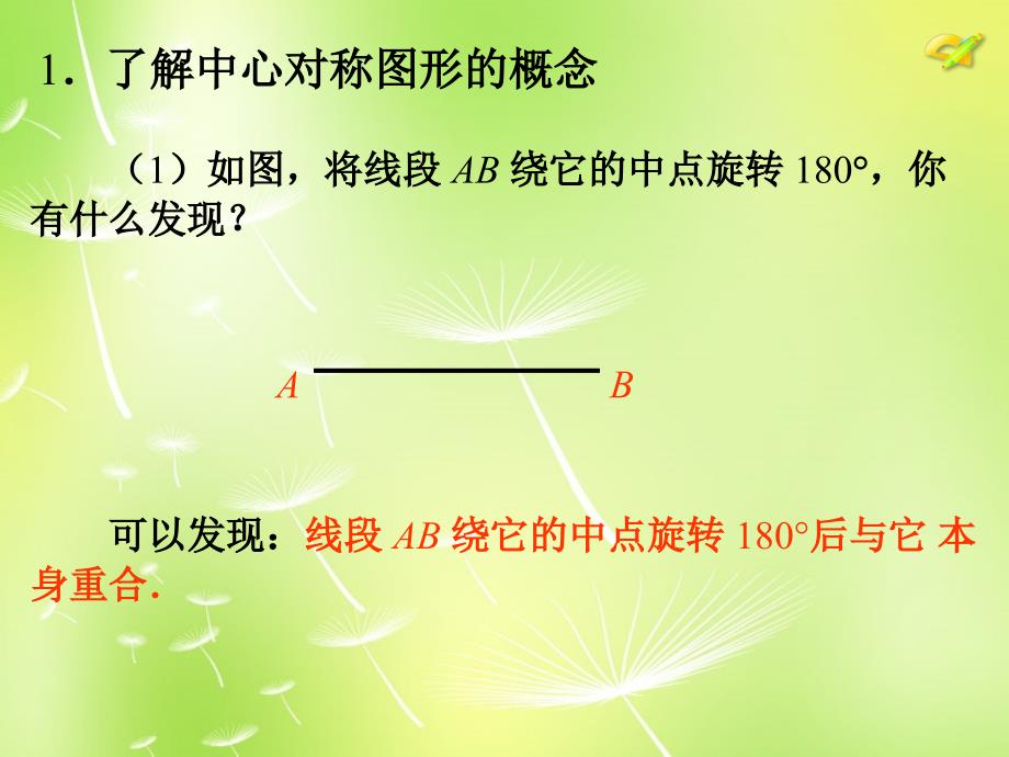 山东淄博博山区第六中学九级数学上册23.2.1中心对称2新.ppt_第4页