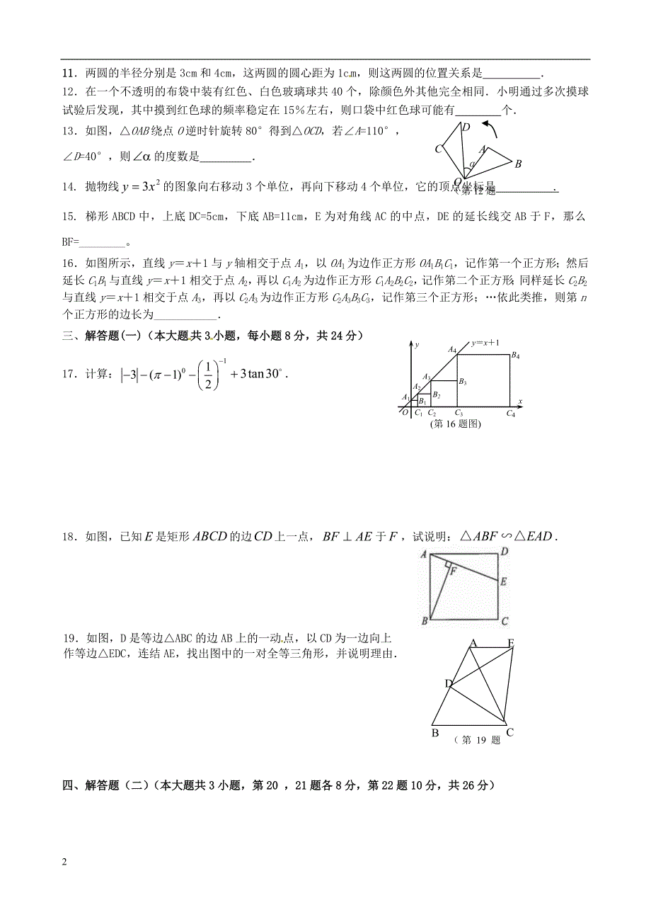 湖南武冈九级数学第一次月考 湘教.doc_第2页