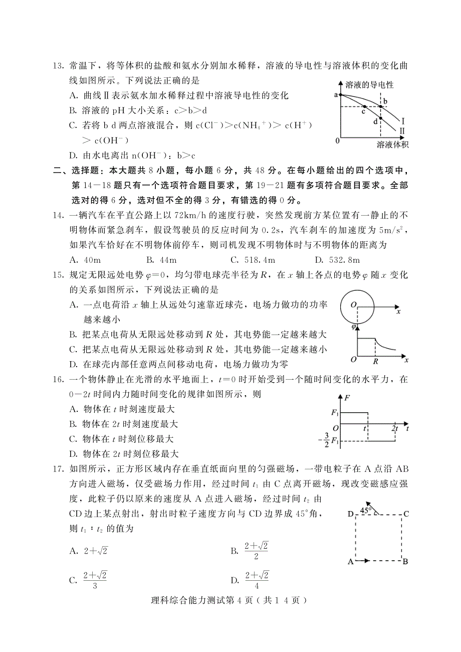 保定市2018年高三第一次模拟考试理数 (2).pdf_第4页