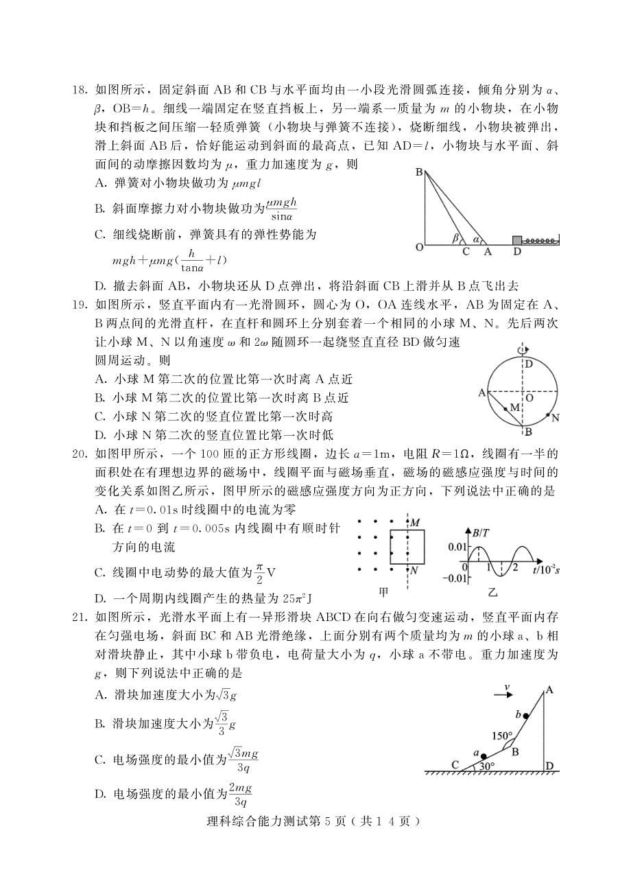 保定市2018年高三第一次模拟考试理数 (2).pdf_第5页