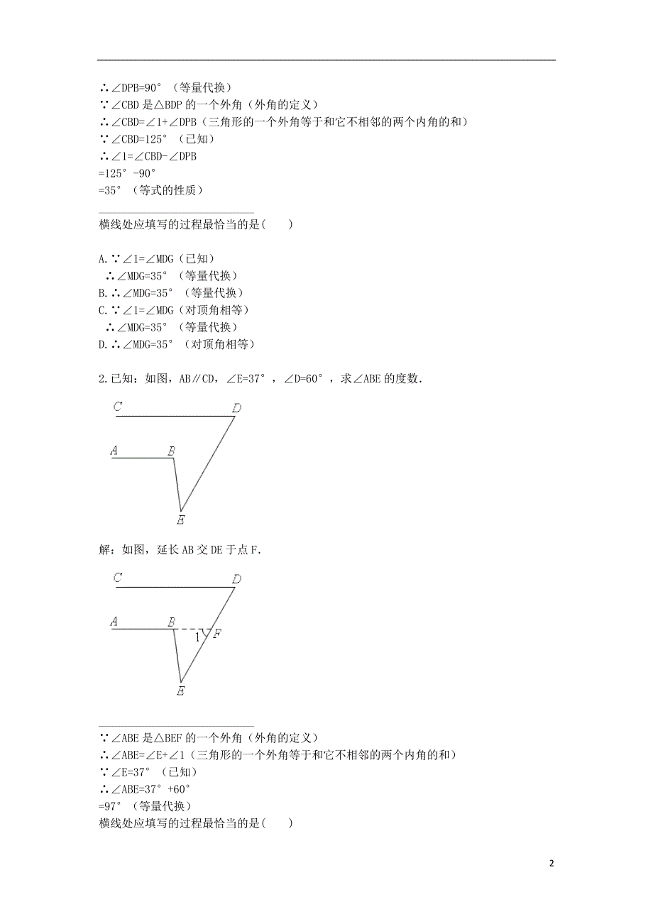 八级数学上册综合训练与角有关的辅助线过程训练一天天练新.doc_第2页