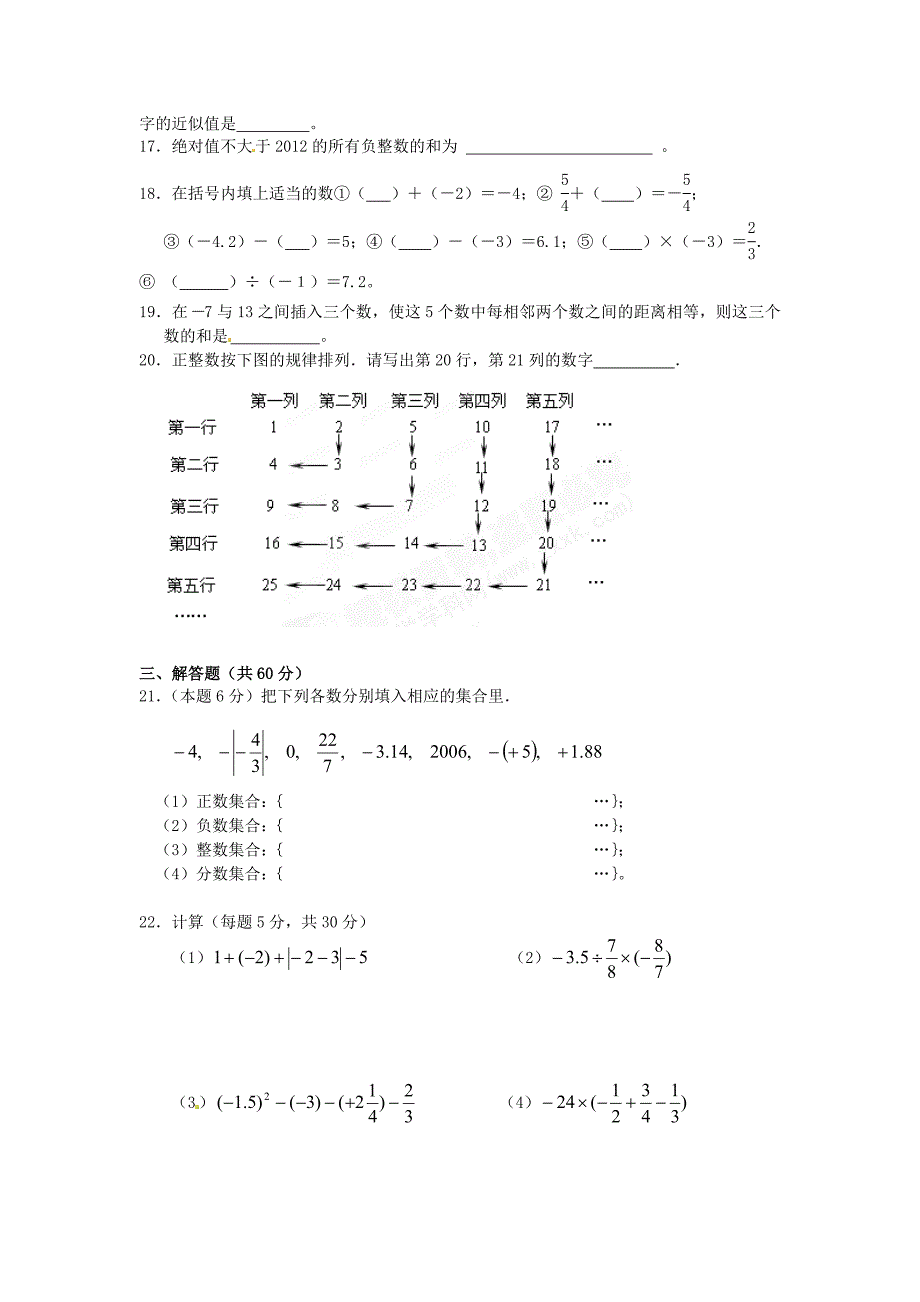 河北承德三沟初级中学七级数学上册有理数单元综合测5.doc_第2页