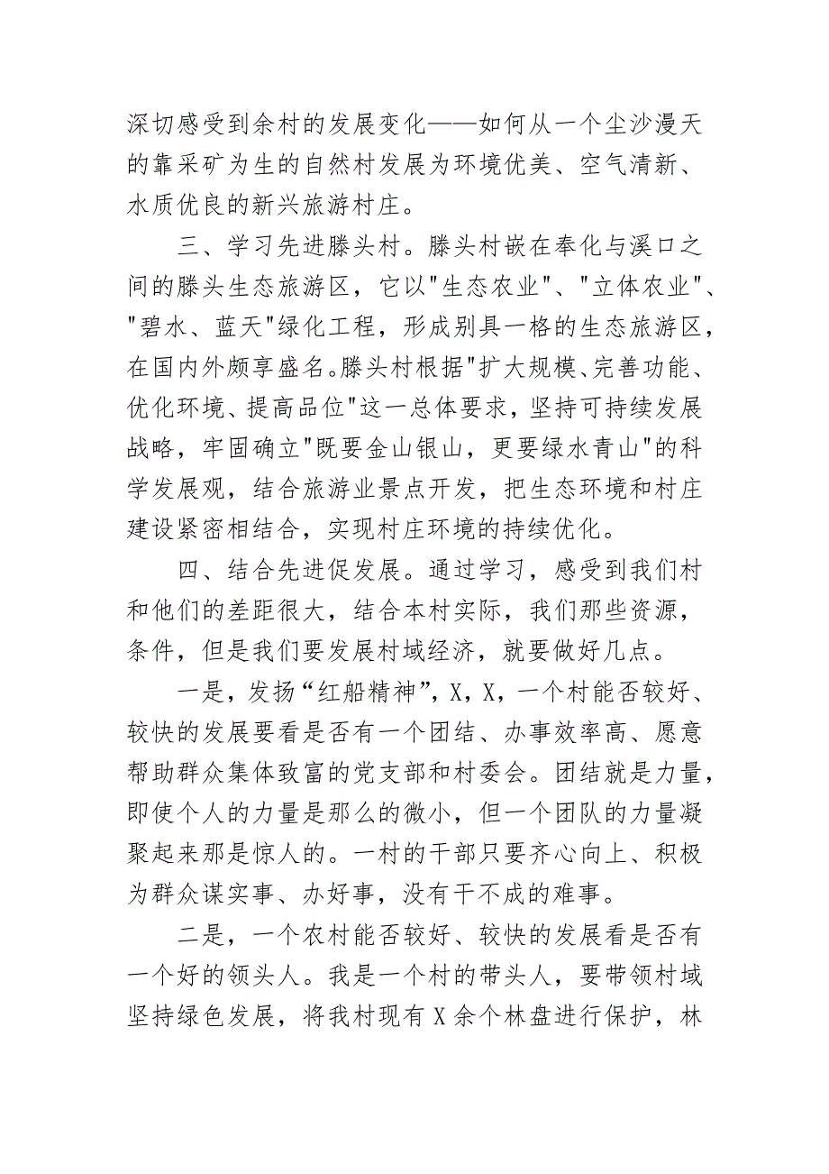 村干部藤头村余村南湖红船学习培训心得体会_第2页