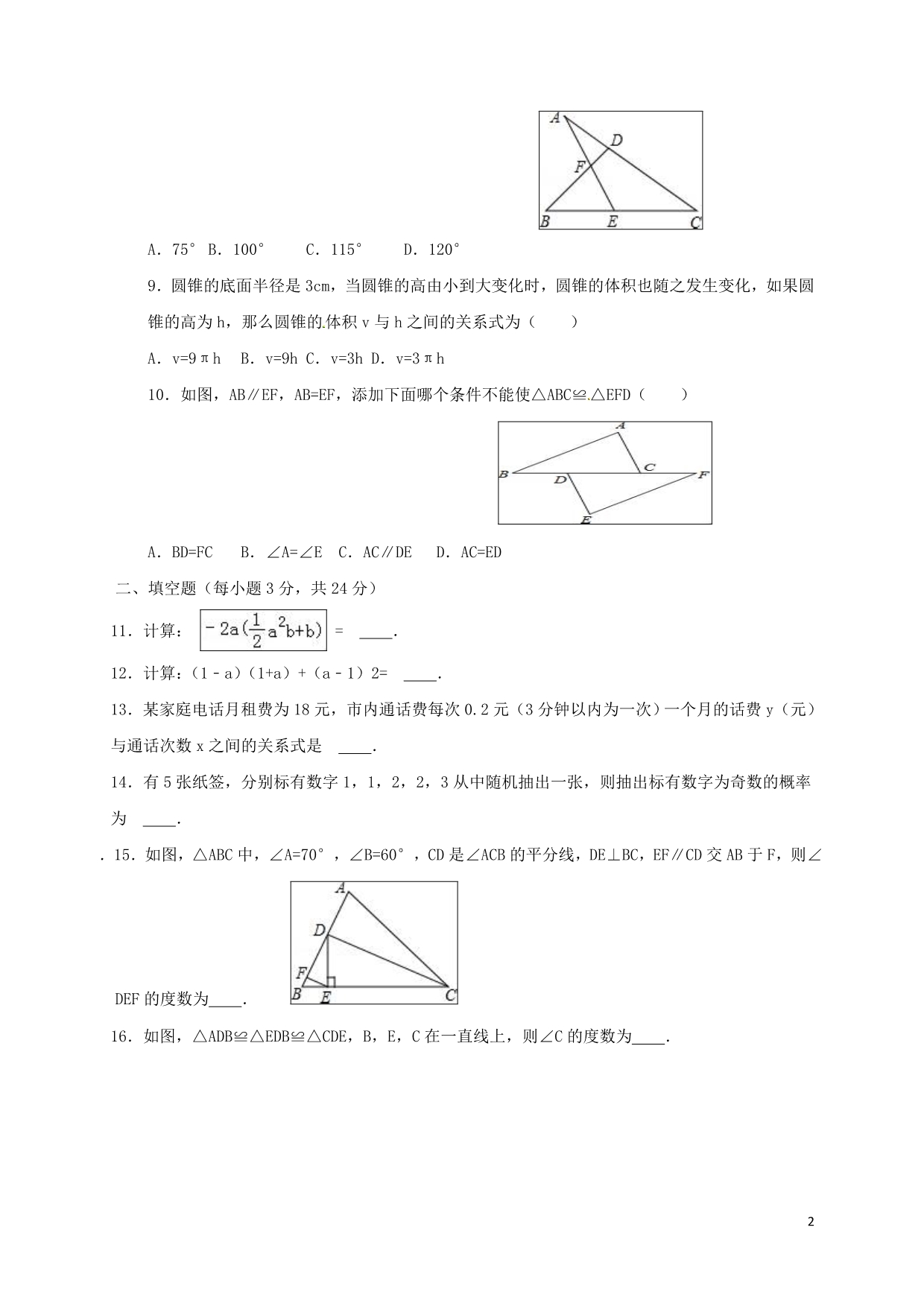 辽宁法库七级数学暑假作业一北师大.doc_第2页