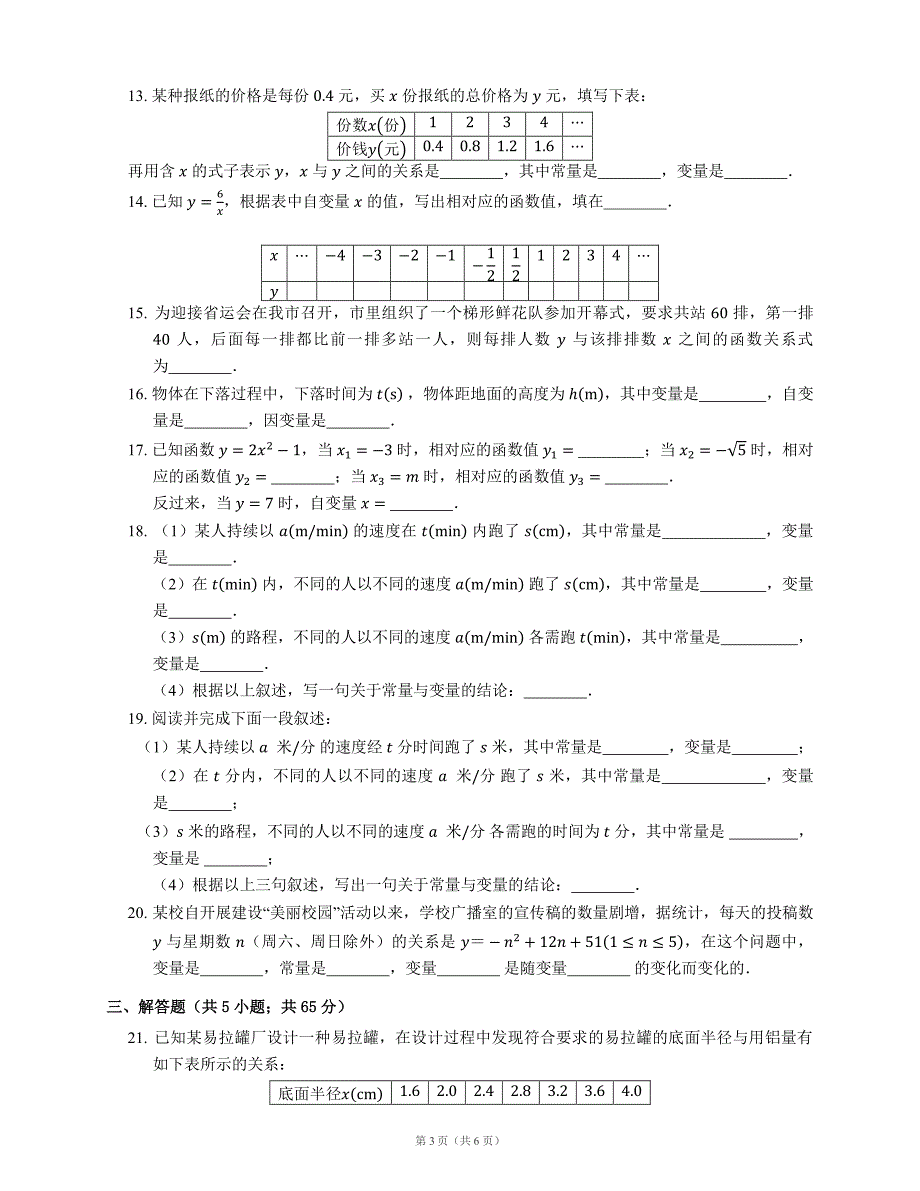 八级数学上册5.1常量和变量同步练习pdf新浙教 3.pdf_第3页