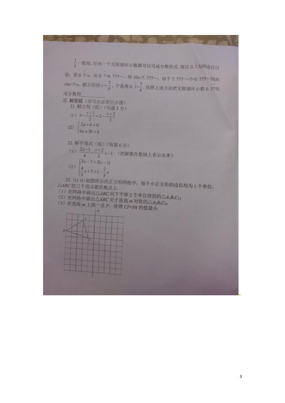 四川巴中南江七级数学期末考试.doc_第3页