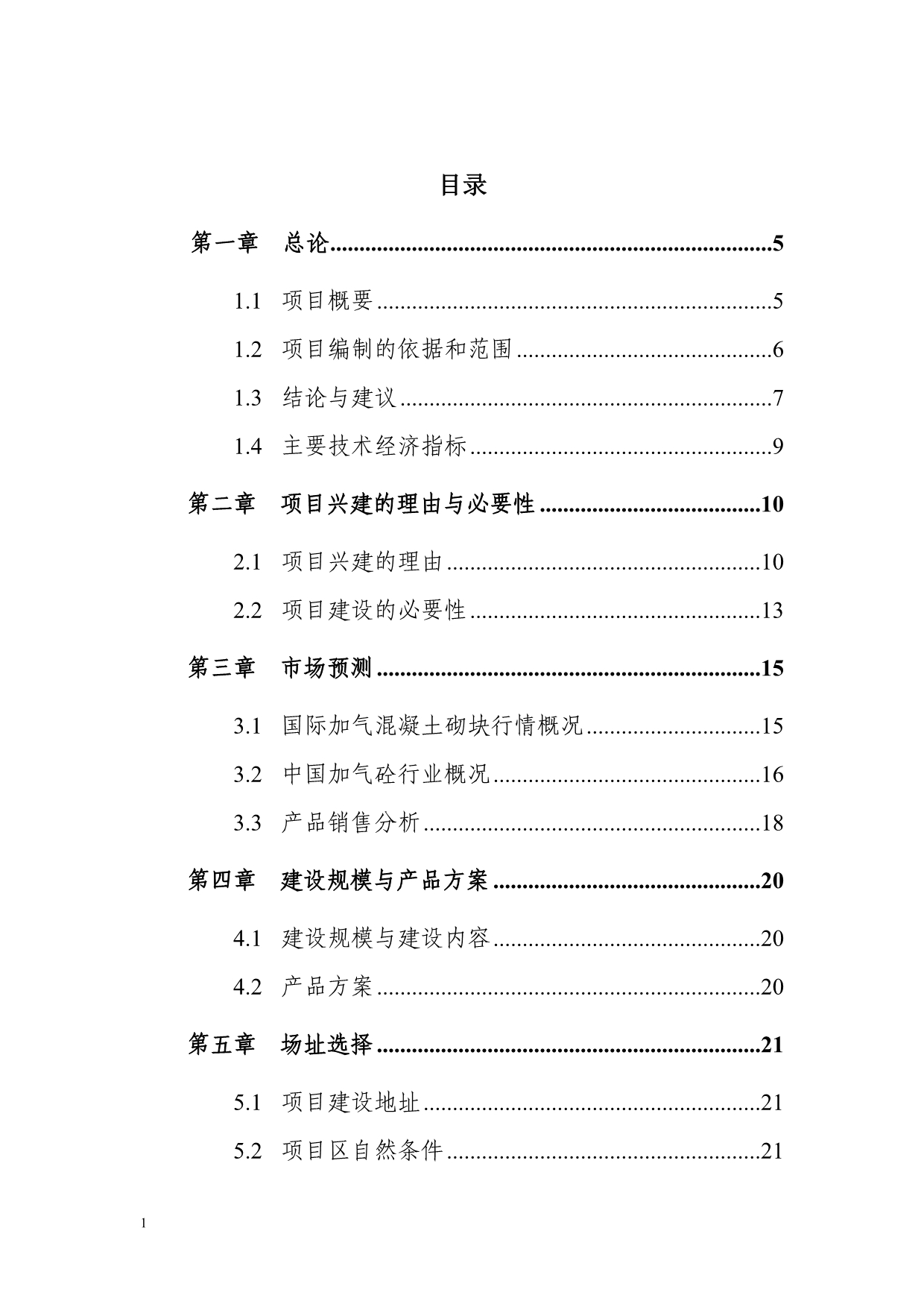 环保设备有限公司年产1000套环保设备项目环保设备项目可行性研究报告文章讲义资料_第2页