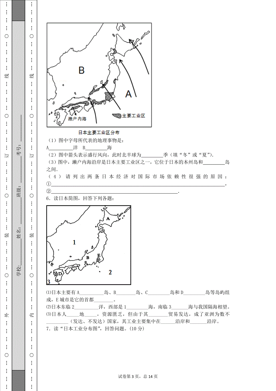 人教版七年级下册地理日本.doc_第3页