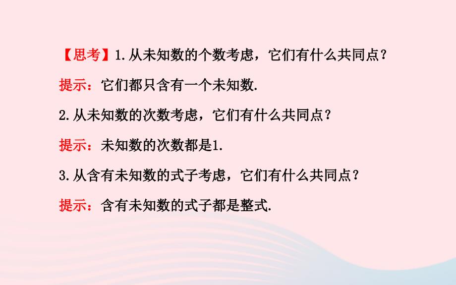 七级数学下册第6章一元一次方程6.2解一元一次方程6.22解一元一次方程第1课时新华东师大.ppt_第4页