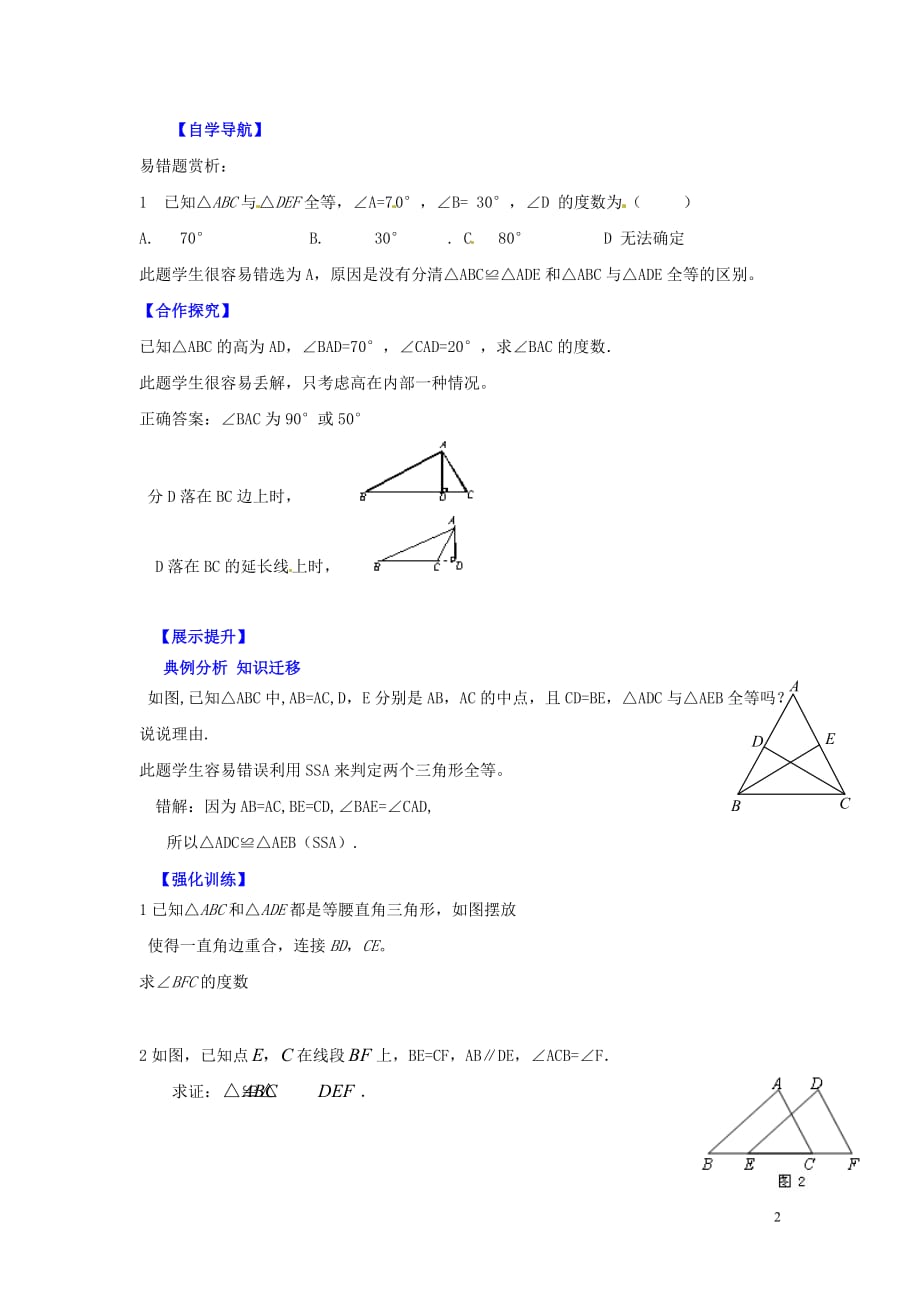 辽宁灯塔第二初级中学七级数学下册第四章三角形回顾与思考导学案2新北师大.doc_第2页