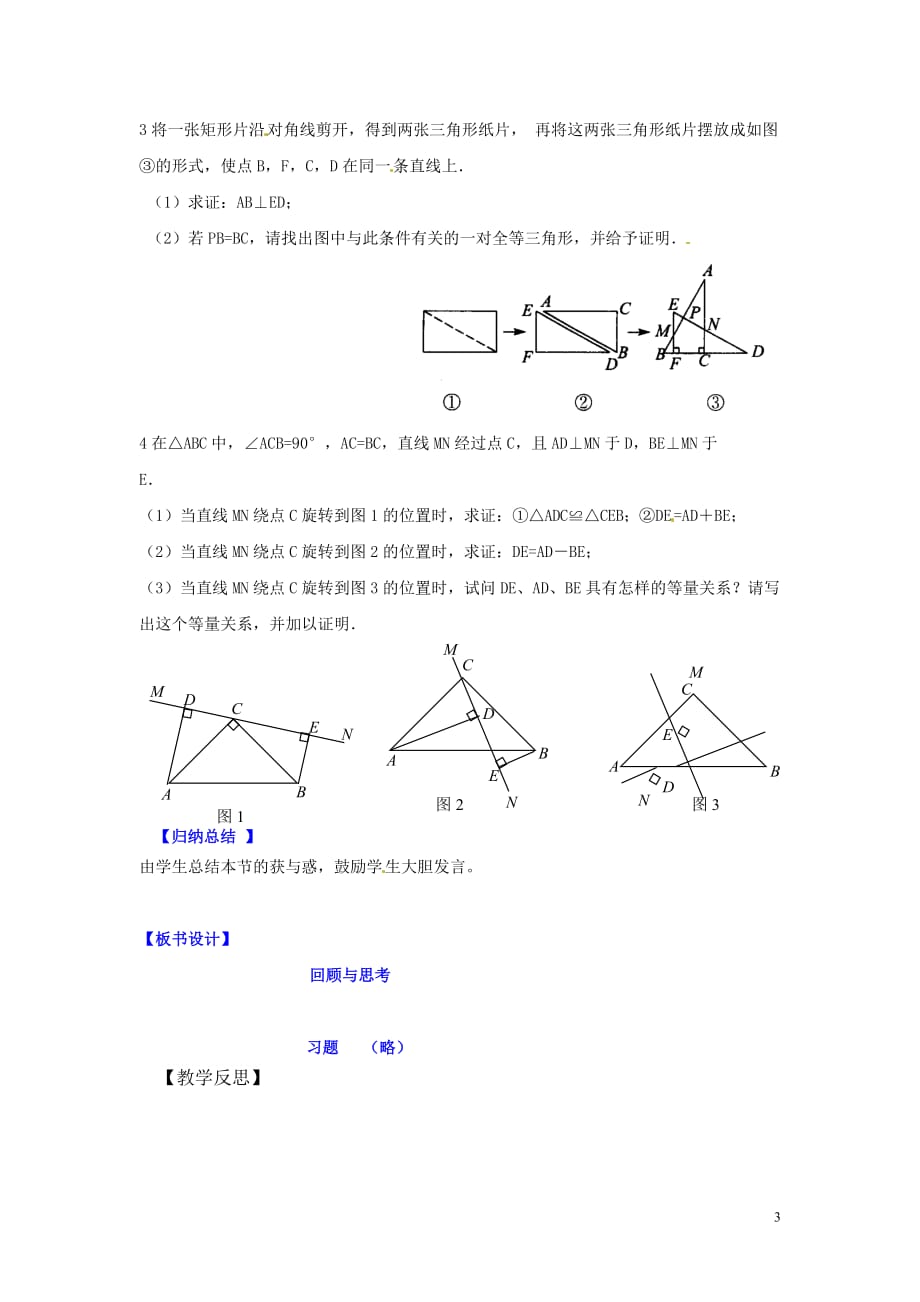 辽宁灯塔第二初级中学七级数学下册第四章三角形回顾与思考导学案2新北师大.doc_第3页