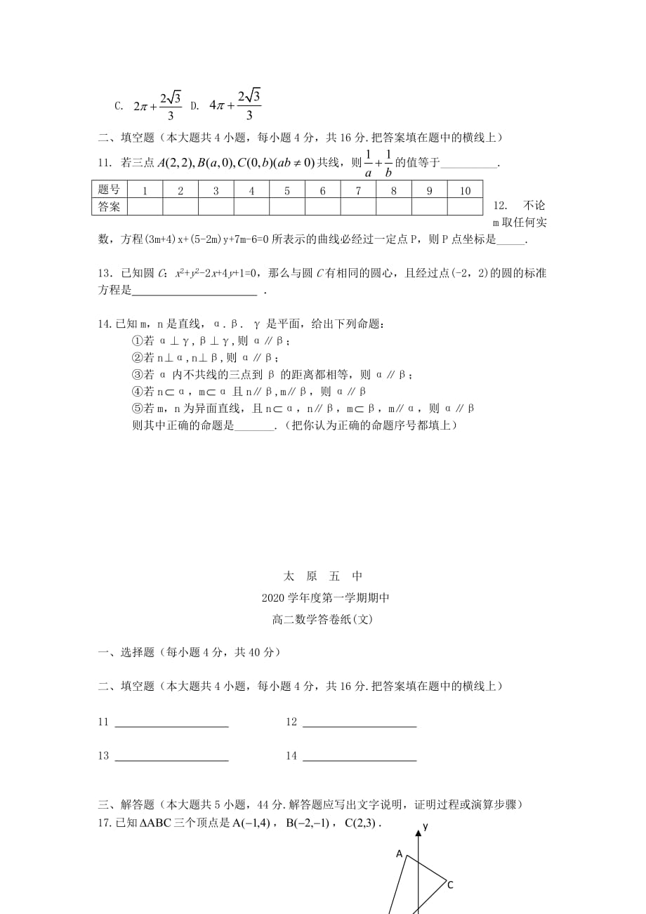 山西省太原市2020学年高二数学上学期期中试题 文（无答案）新人教版_第2页