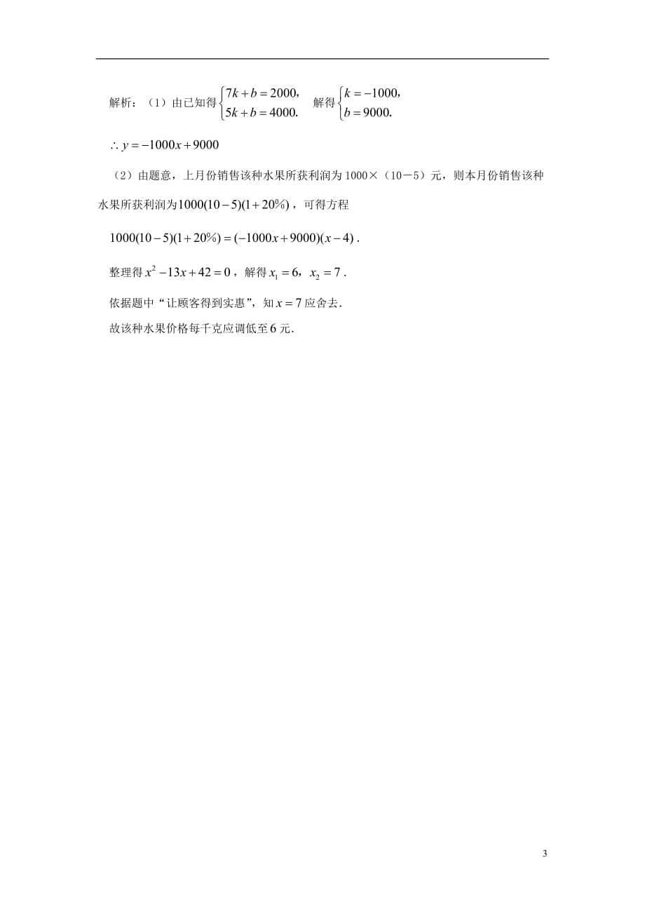 九级数学上册22.3实践与探索场经济中的一元二次方程素材新华东师大 1.doc_第3页