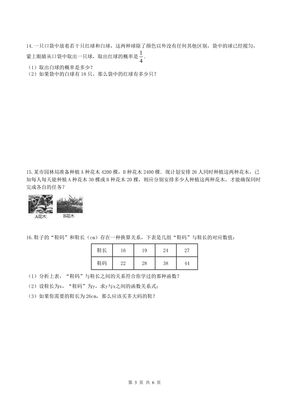 天津红桥区中考数学刷题百分练4pdf0613226.pdf_第3页