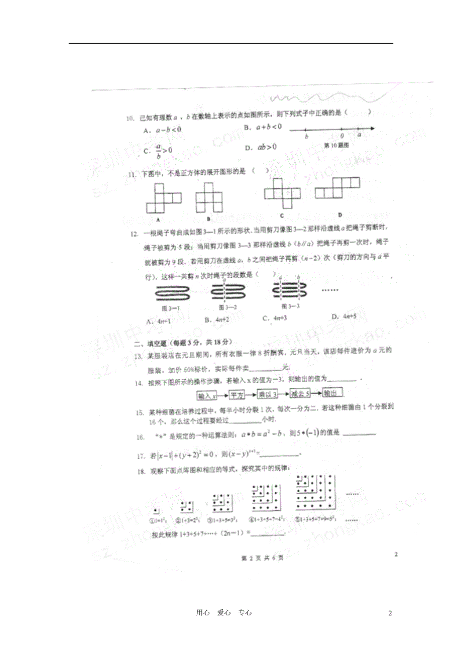 广东七级数学阶期中测.doc_第2页