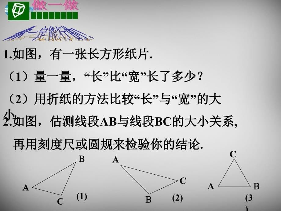 江苏锡长安中学七级数学上册6.1线段、射线、直线2苏科.ppt_第5页