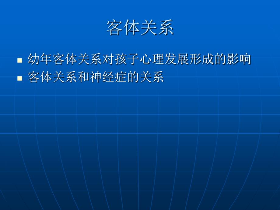 精神分析的治疗医学课件_第3页