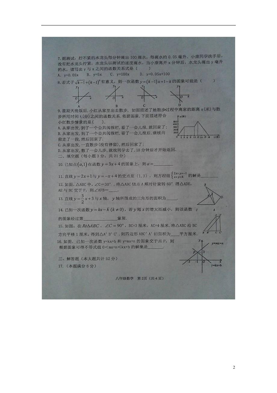 江苏盱眙肖嘴初级中学八级数学期末考试苏科.doc_第2页