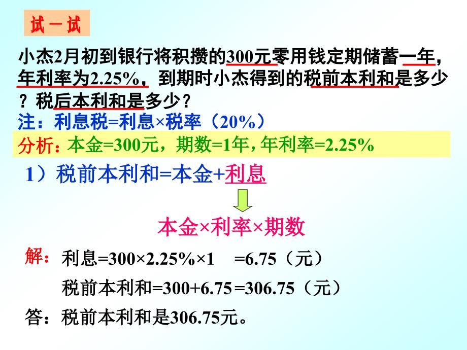 6.4一元一次方程的应用(2)shao.ppt_第4页