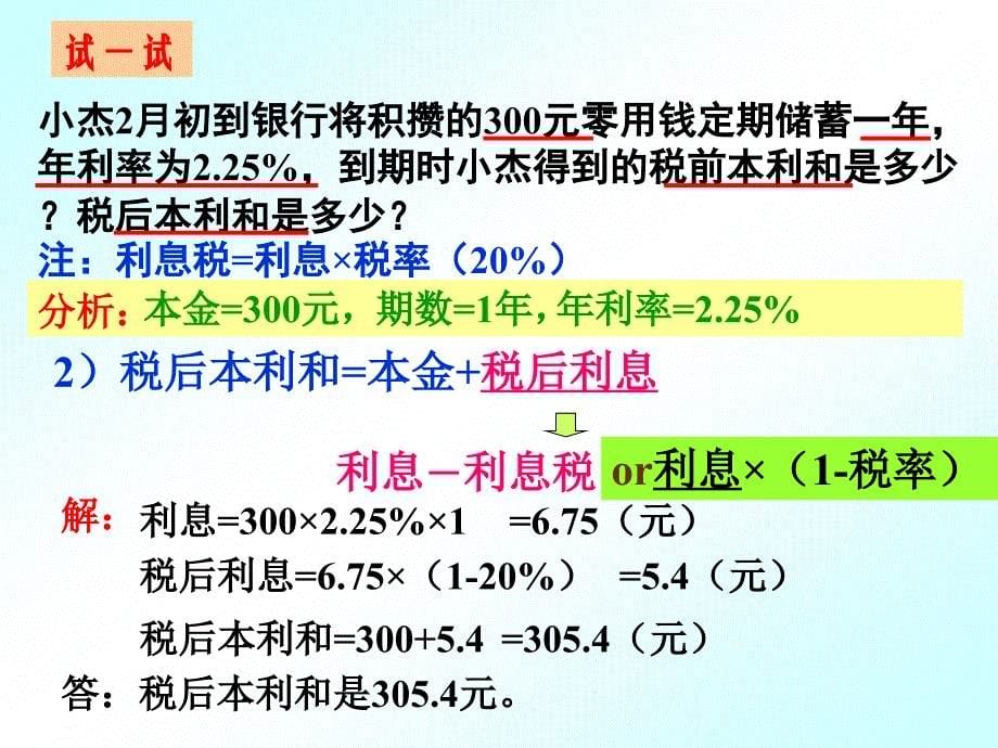 6.4一元一次方程的应用(2)shao.ppt_第5页