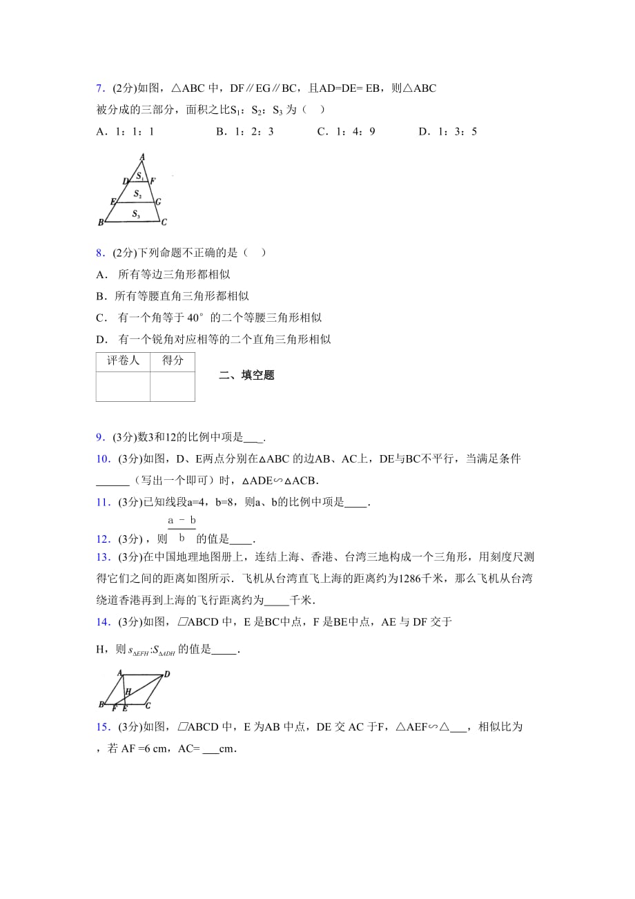 2019-2020初中数学九年级上册《相似三角形》专项测试(含答案) (36)_第2页