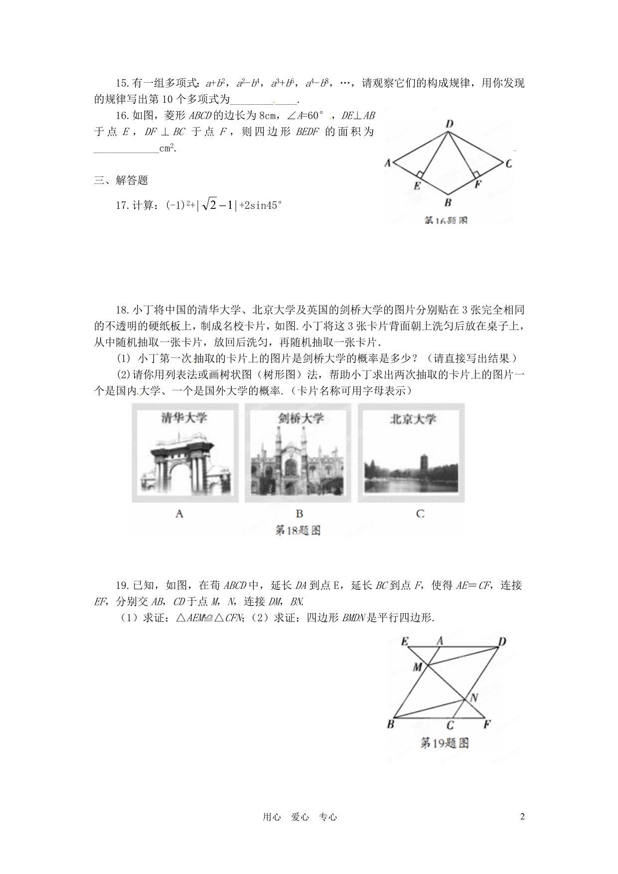 辽宁大石桥水源二中中考数学测试6 .doc_第2页