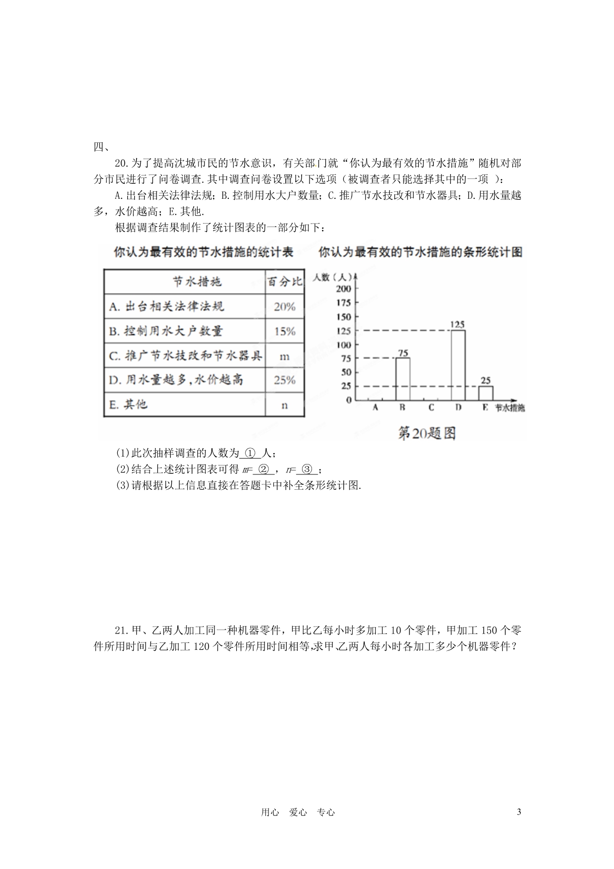 辽宁大石桥水源二中中考数学测试6 .doc_第3页