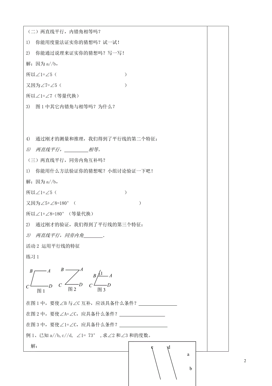 河北唐山滦南长凝长凝初级中学七级数学下册 7.5 平行线的性质第一课时学案新冀教.doc_第2页