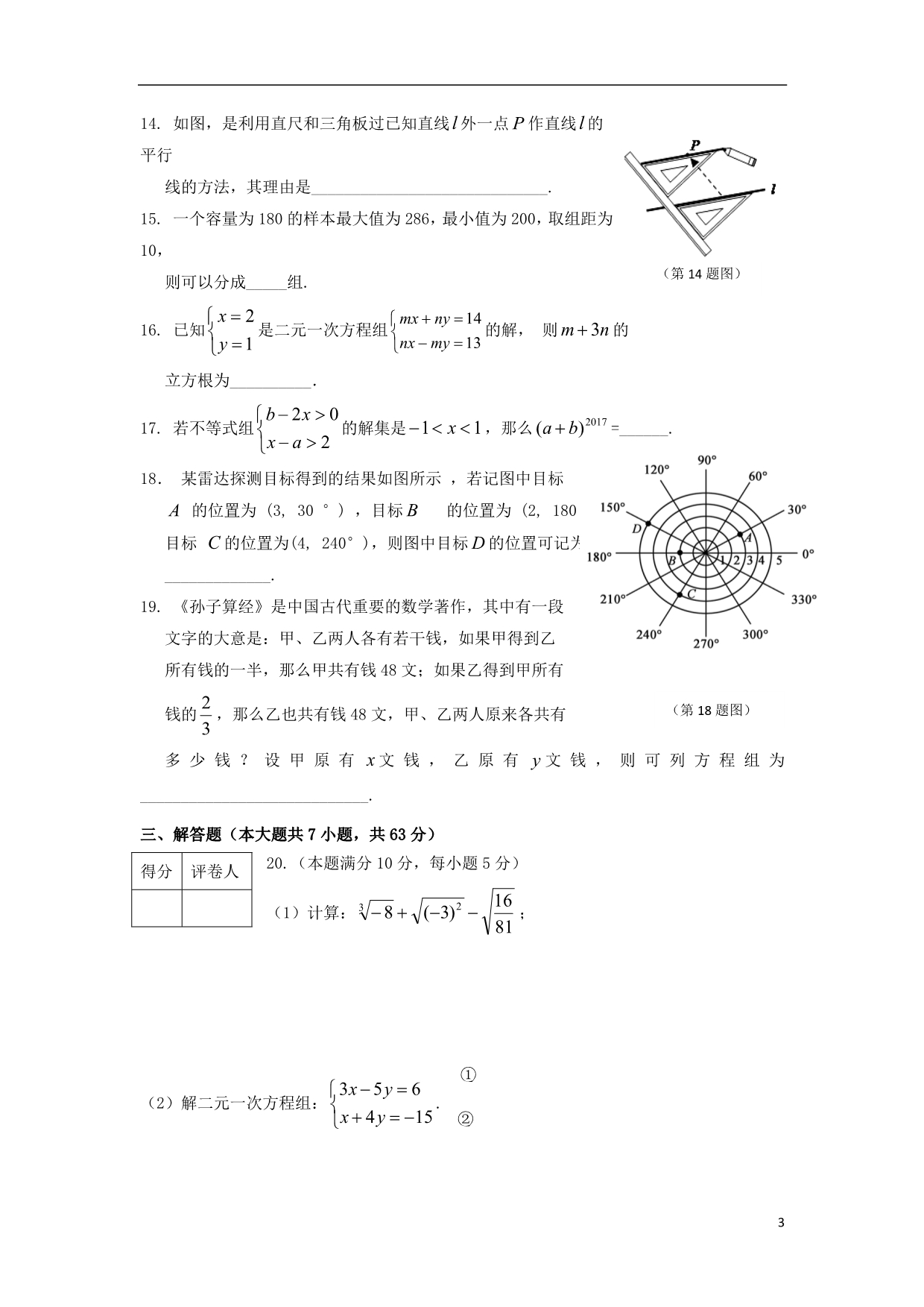 山东临沭青云七级数学期末考试 1.doc_第3页