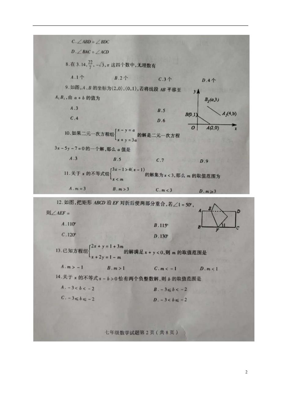 山东临沂莒南七级数学期末学业测试.doc_第2页