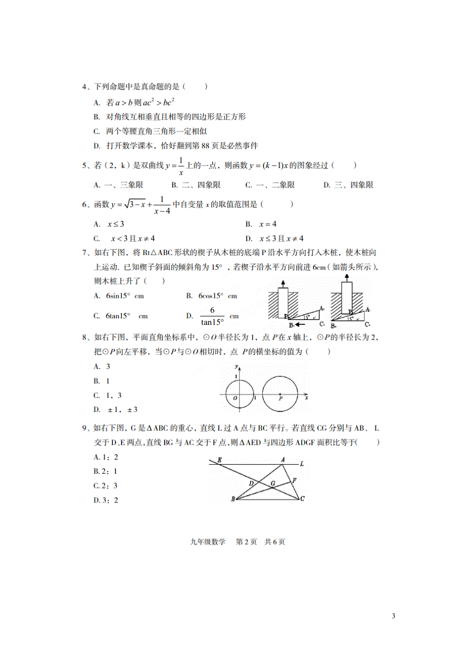 四川攀枝花九级数学五校联考.doc_第3页