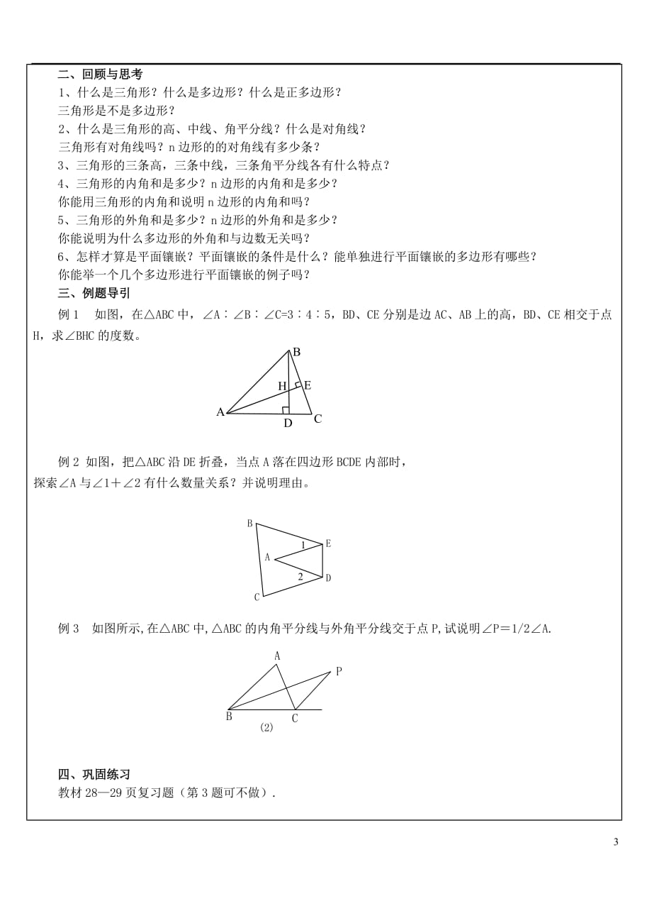 八级数学上册第8课时第11章三角形小结教案新.doc_第2页