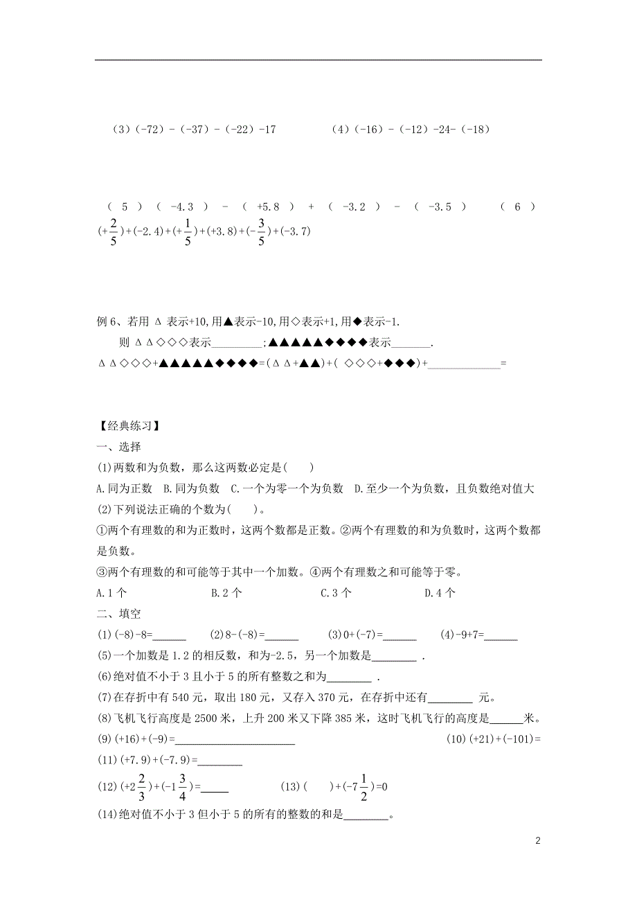 小升初数学衔接讲与练第四讲有理数的加减法 1.doc_第2页