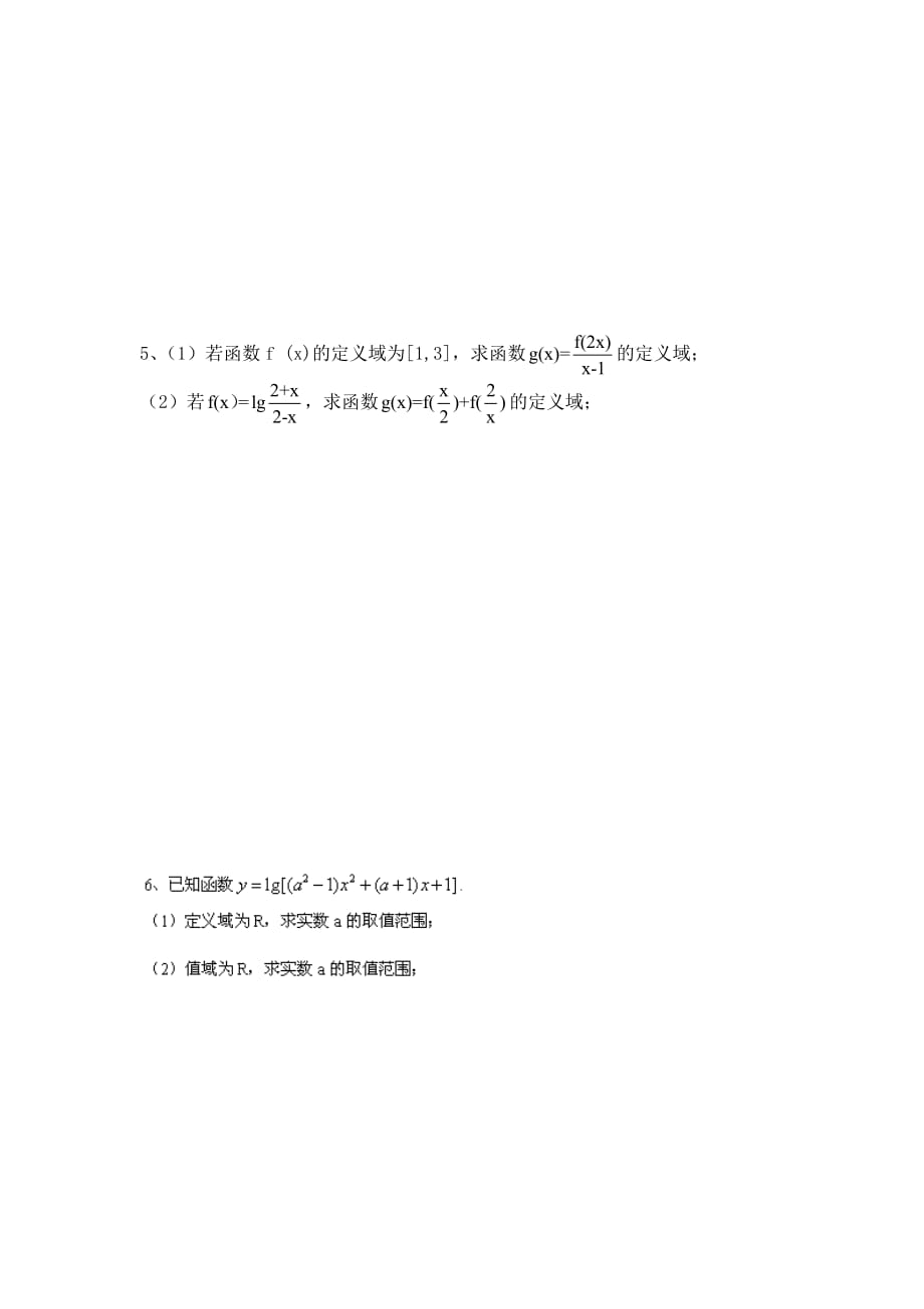 福建省大田一中2020学年高二数学暑假作业试题（1）文_第3页